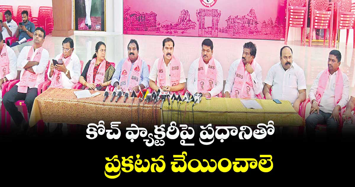 కోచ్‍ ఫ్యాక్టరీపై ప్రధానితో ప్రకటన చేయించాలె : అరూరి రమేశ్‌‌‌‌‌‌‌‌