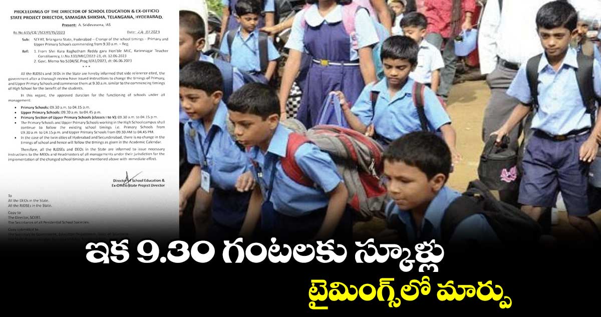 ఇక 9.30 గంటలకు స్కూళ్లు.. టైమింగ్స్లో మార్పు