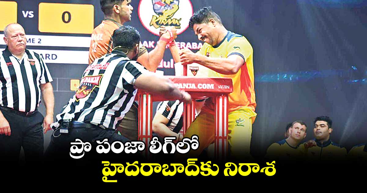 ప్రొ పంజా లీగ్లో హైదరాబాద్కు నిరాశ