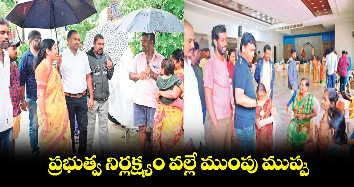 ప్రభుత్వ నిర్లక్ష్యం వల్లే ముంపు ముప్పు : జిల్లా అధ్యక్షురాలు రావు పద్మ