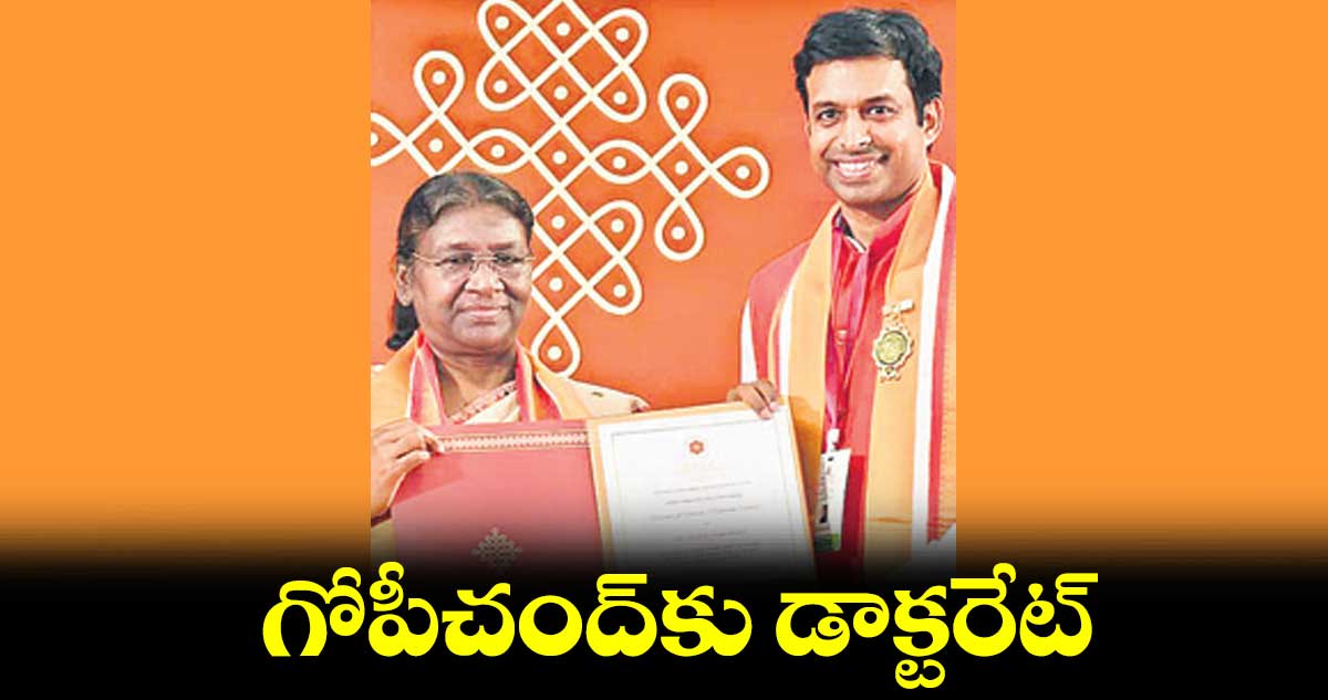 గోపీచంద్కు డాక్టరేట్