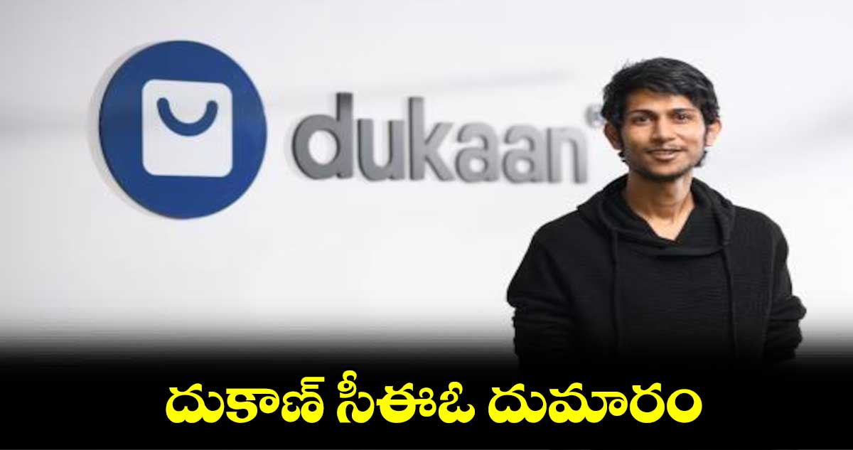 దుకాణ్ సీఈఓ దుమారం