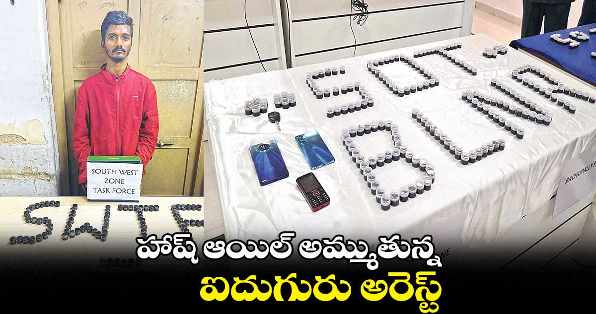 హాష్ ఆయిల్ అమ్ముతున్న ఐదుగురు అరెస్ట్
