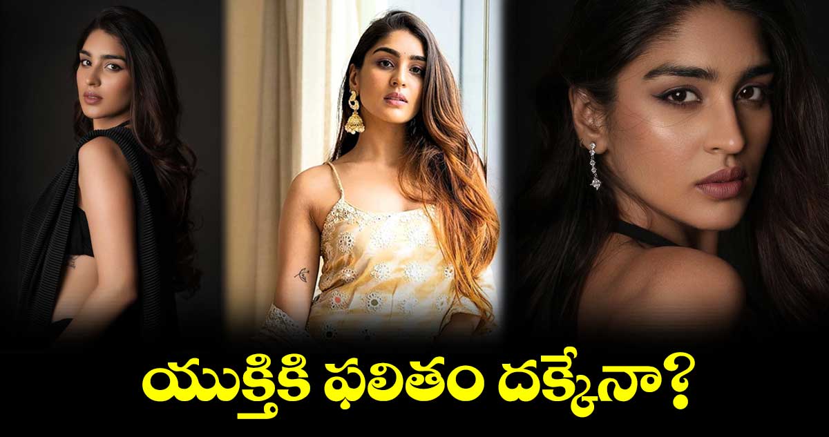 యుక్తికి ఫలితం దక్కేనా?