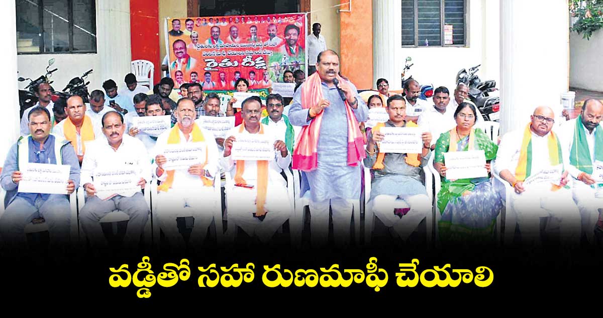 వడ్డీతో సహా రుణమాఫీ చేయాలి :  ప్రేమేందర్​రెడ్డి  