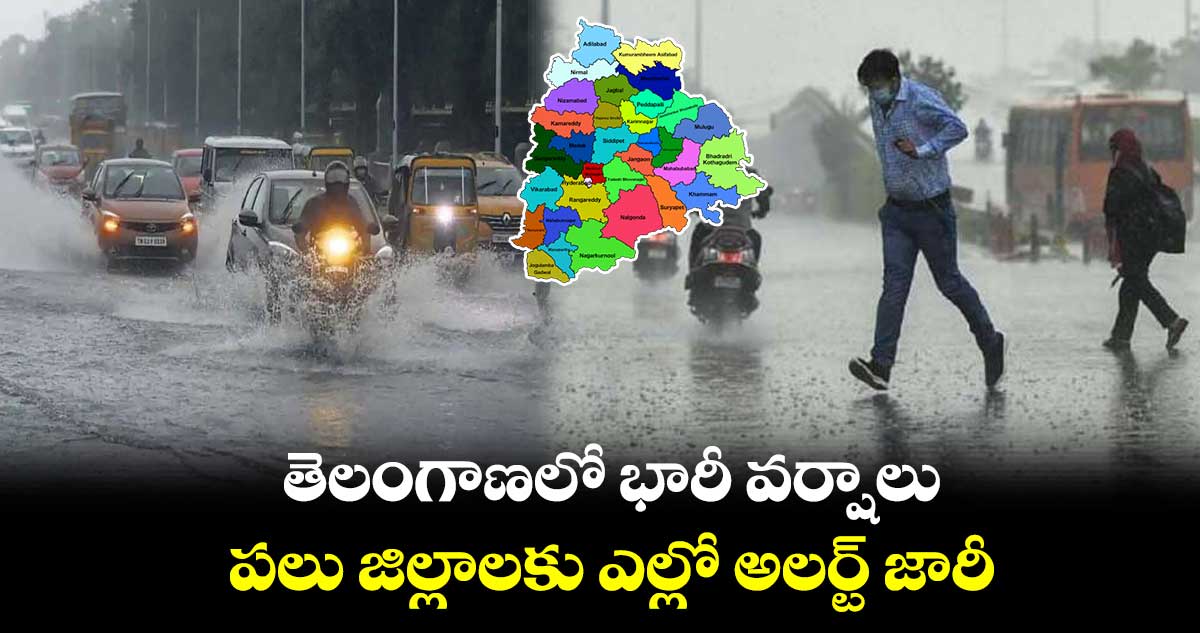 తెలంగాణలో భారీ వర్షాలు.. 19 జిల్లాలకు ఎల్లో అలర్ట్ జారీ