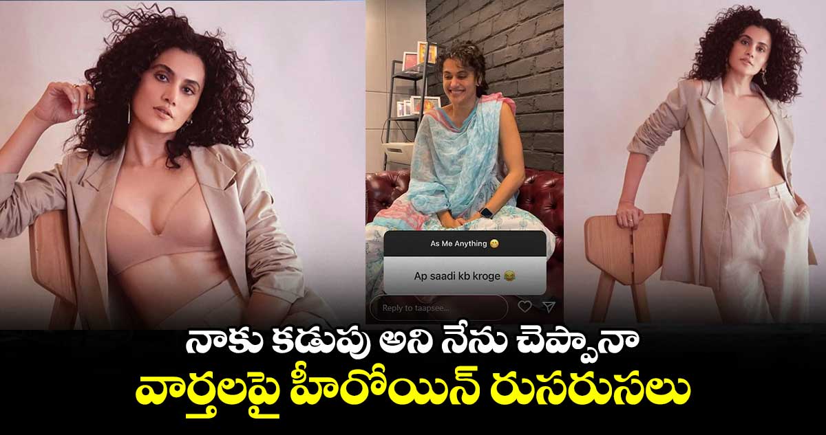 నాకు కడుపు అని నేను చెప్పానా.. వార్తలపై హీరోయిన్ రుసరుసలు