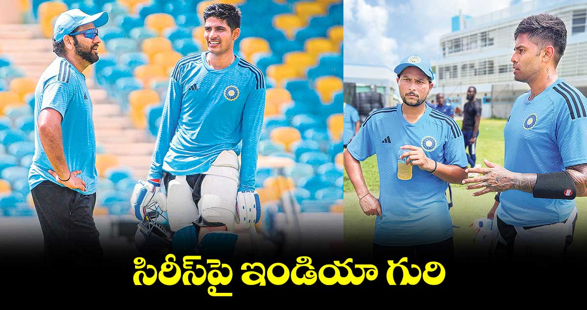 సిరీస్పై ఇండియా గురి