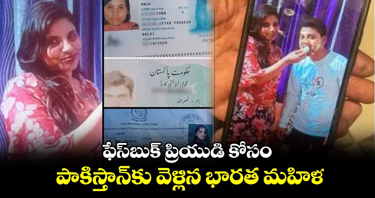 ఫేస్బుక్ ప్రియుడి కోసం ..పాకిస్తాన్కు వెళ్లిన భారత మహిళ