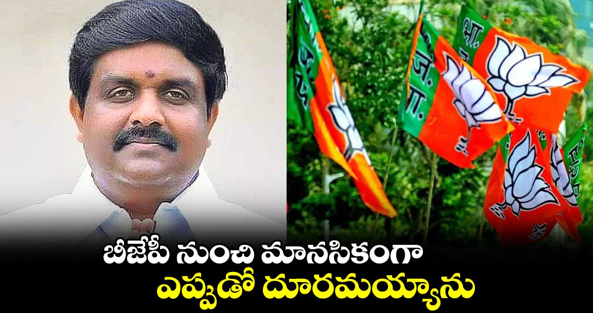 బీజేపీ నుంచి మానసికంగా ఎప్పుడో దూరమయ్యాను:జిట్టా బాలక్రిష్ణారెడ్డి