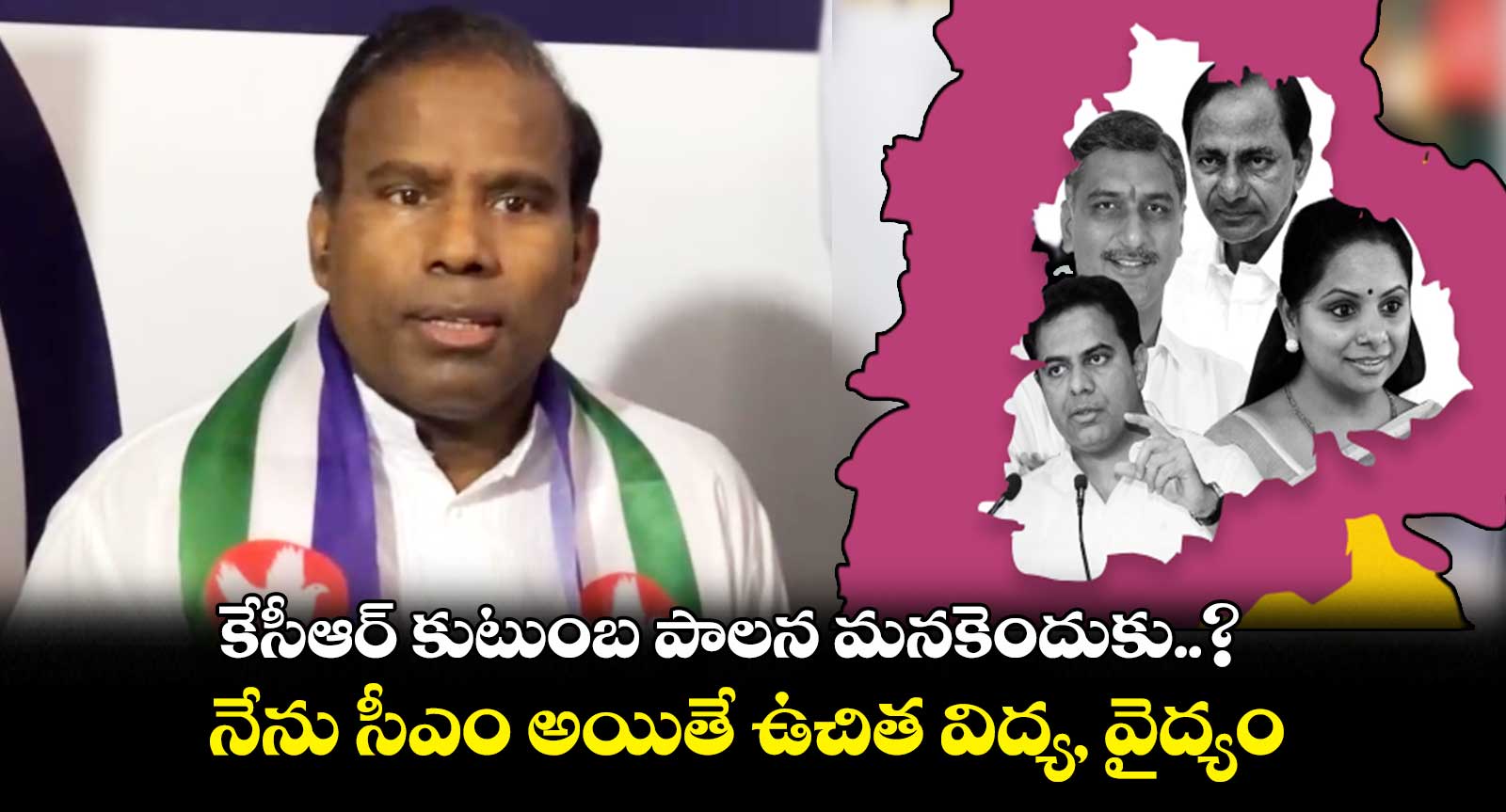 కేసీఆర్ కుటుంబ పాలన మనకెందుకు..? : కేఏ పాల్