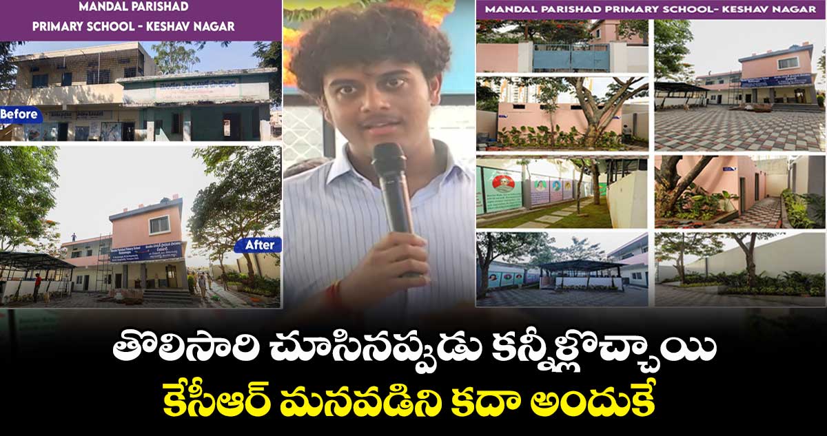 తొలిసారి చూసినప్పుడు కన్నీళ్లొచ్చాయి..కేసీఆర్ మనవడిని కదా అందుకే
