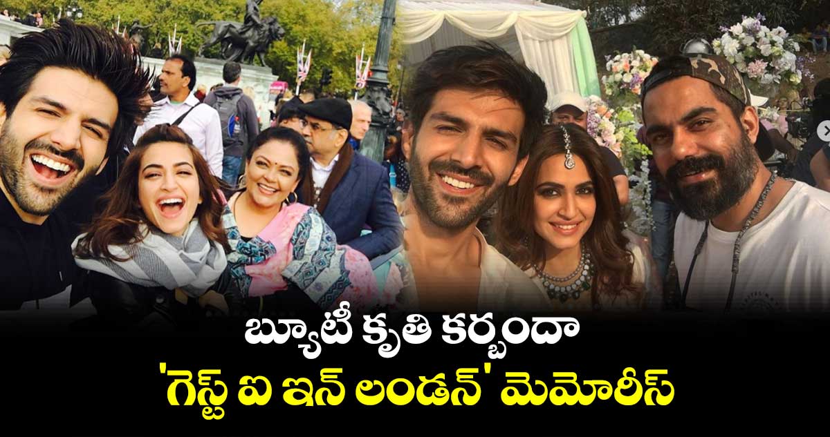 బ్యూటీ కృతి కర్బందా 'గెస్ట్ ఐ ఇన్ లండన్' మెమోరీస్