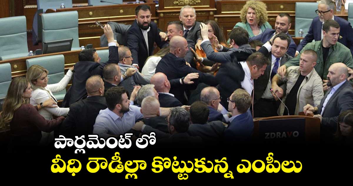 పార్లమెంట్ లో ప్రధానిపై నీళ్లు చల్లిన చట్టసభ్యుడు.. వీధి రౌడీల్లా కొట్టుకున్న ఎంపీలు
