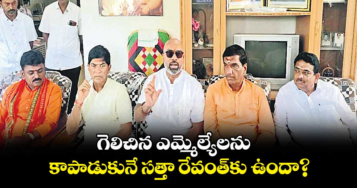 గెలిచిన ఎమ్మెల్యేలను కాపాడుకునే సత్తా రేవంత్​కు ఉందా? : ఎంపీ అర్వింద్ 