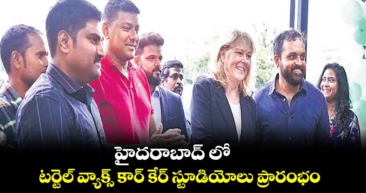 హైదరాబాద్ లో టర్టెల్ వ్యాక్స్ కార్ కేర్ స్టూడియోలు ప్రారంభం 