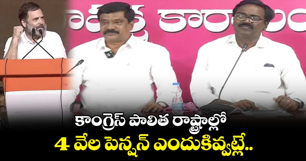 రాహుల్ ఎవరో రాసిచ్చింది చదివి వెళ్లిపోయిండు: పువ్వాడ