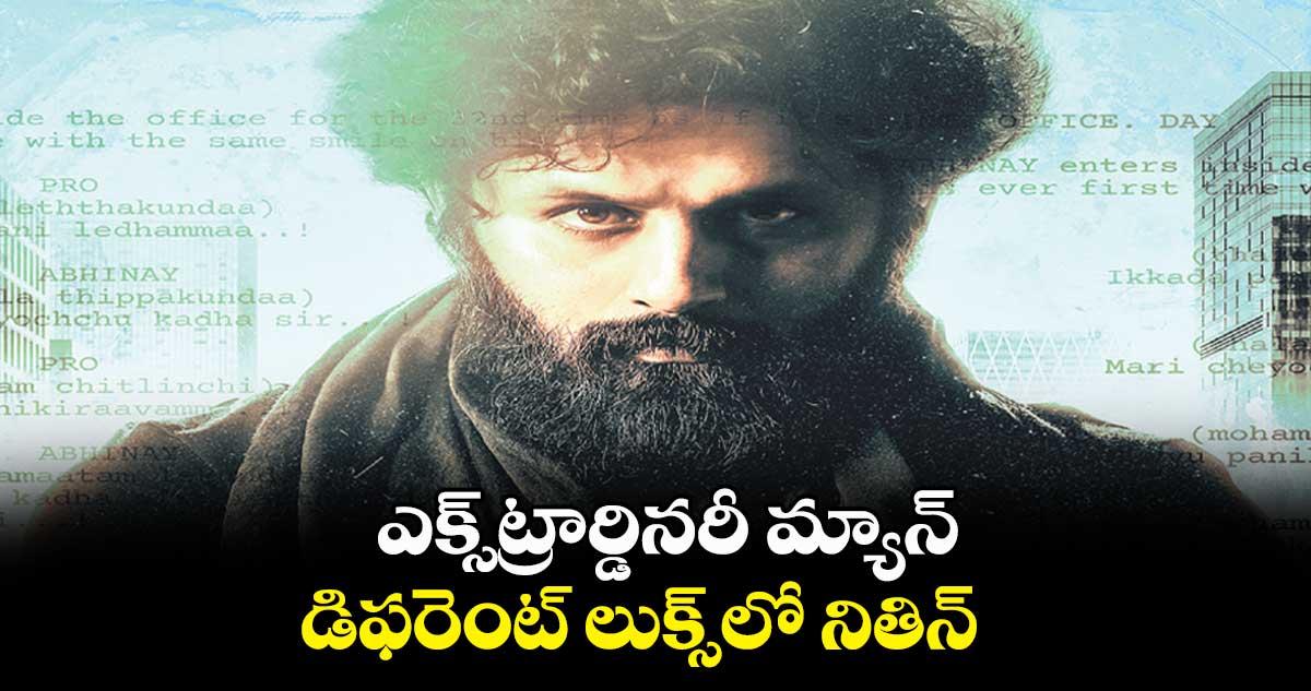 ఎక్స్‌‌‌‌ట్రార్డినరీ మ్యాన్.. డిఫరెంట్ లుక్స్‌‌‌‌లో  నితిన్ 