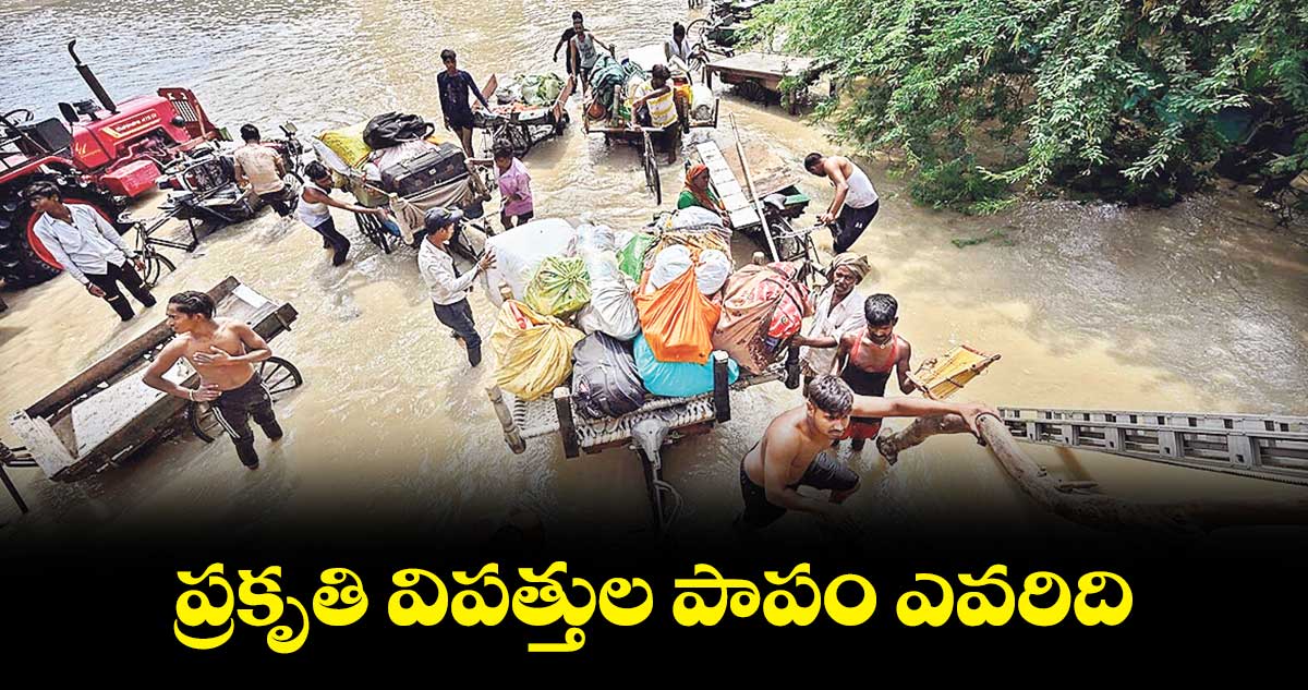 ప్రకృతి విపత్తుల పాపం ఎవరిది : మోతె రవికాంత్