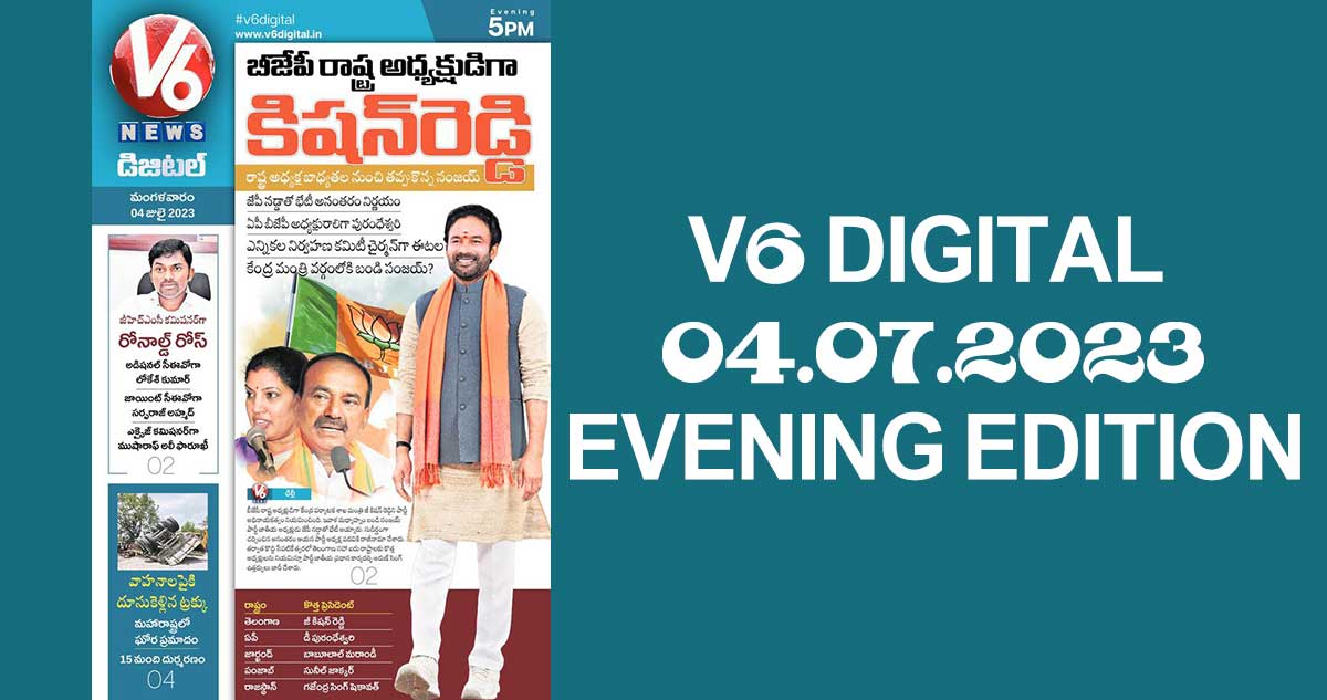 V6 DIGITAL  04.07.2023  EVENING EDITION