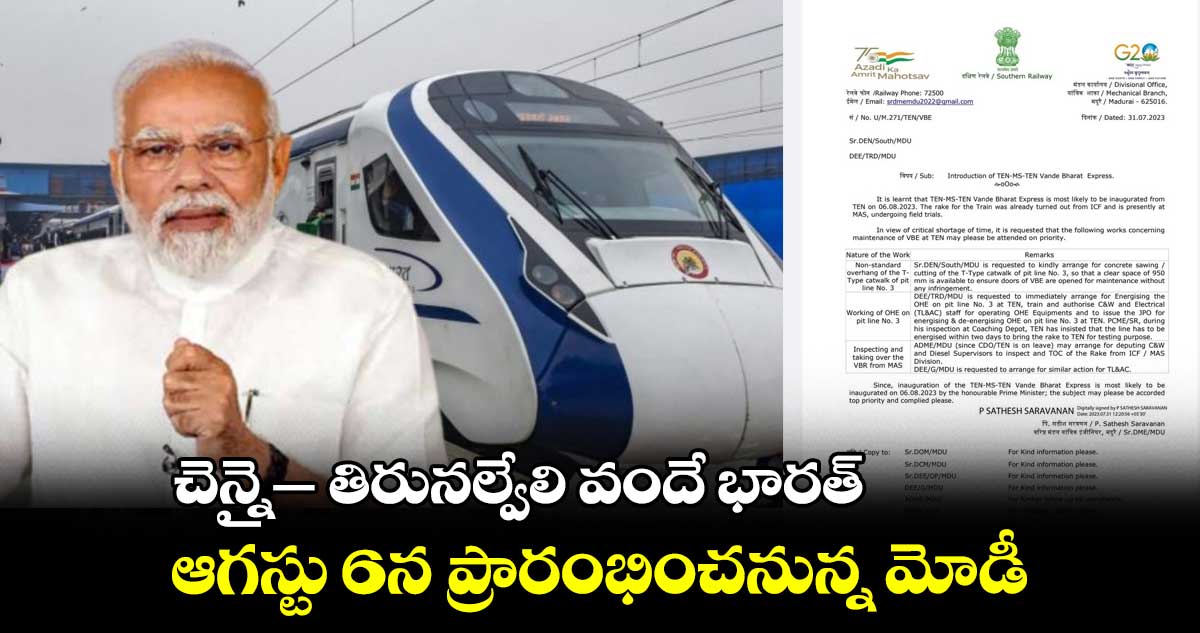 చెన్నై- తిరునల్వేలి వందే భారత్ .. ఆగస్టు 6న ప్రారంభించనున్న మోడీ