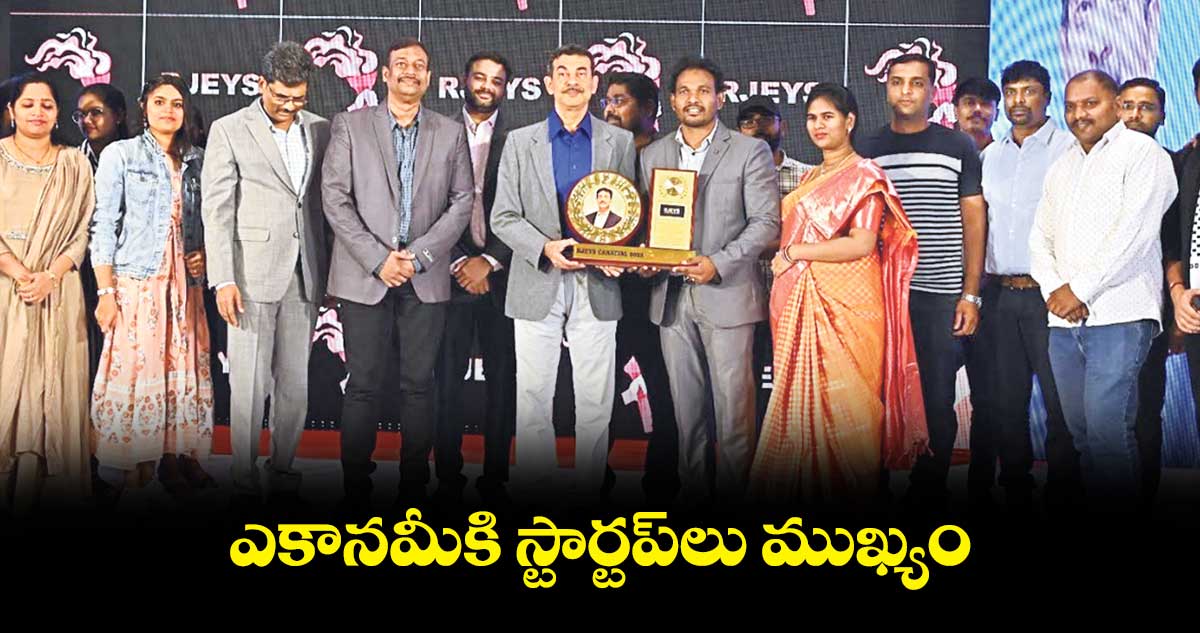 ఎకానమీకి స్టార్టప్లు ముఖ్యం