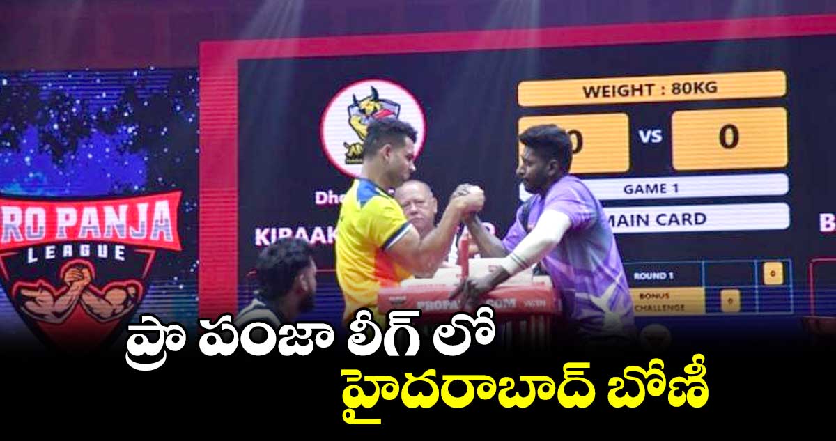 ప్రొ పంజా లీగ్ లో హైదరాబాద్ బోణీ