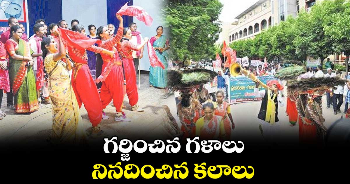 గర్జించిన గళాలు ..నినదించిన కలాలు