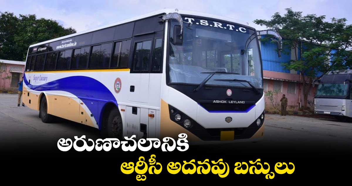 అరుణాచలానికి ఆర్టీసీ అదనపు బస్సులు