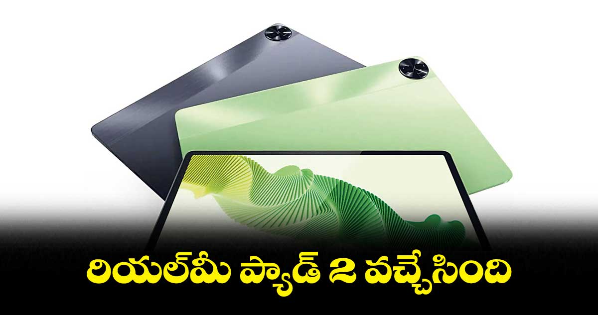 Realme Pad 2 వచ్చేసింది