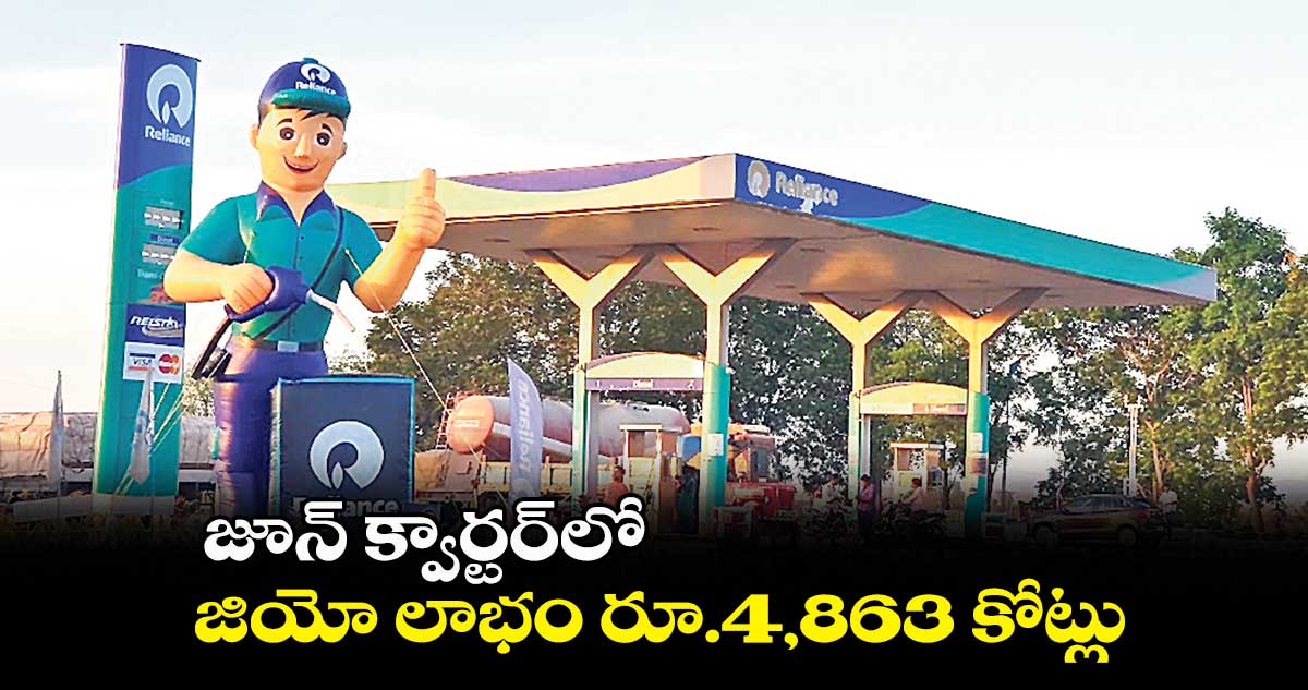 రిలయన్స్ లాభం .. రూ.16,011 కోట్లు