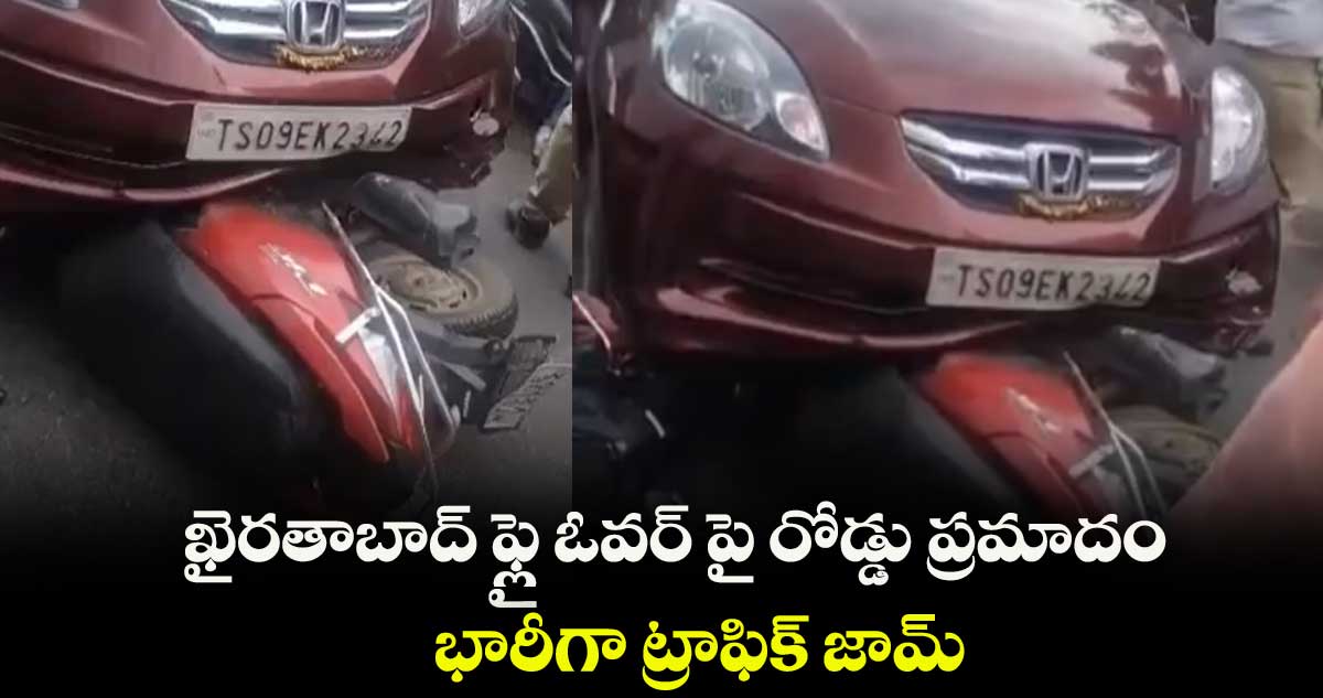 ఖైరతాబాద్ ఫ్లై ఓవర్ పై రోడ్డు ప్రమాదం.. భారీగా ట్రాఫిక్ జామ్