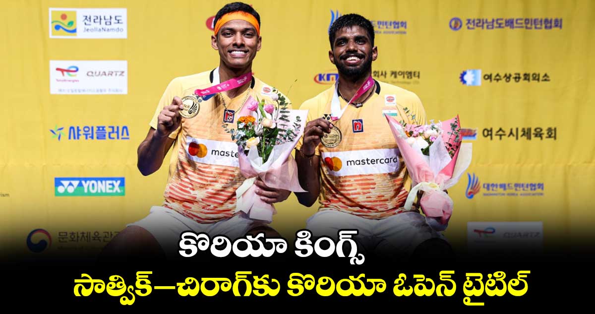 కొరియా కింగ్స్.. సాత్విక్-–చిరాగ్కు కొరియా ఓపెన్ టైటిల్