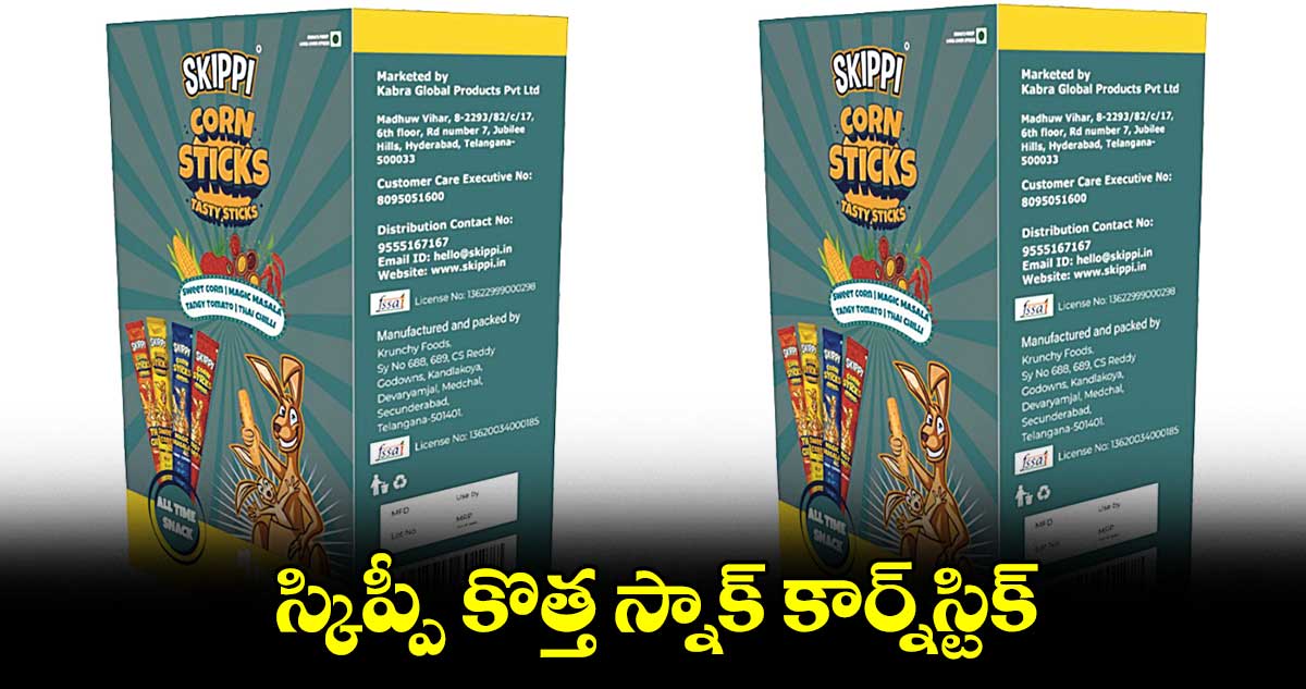 స్కిప్పీ కొత్త స్నాక్ కార్న్స్టిక్