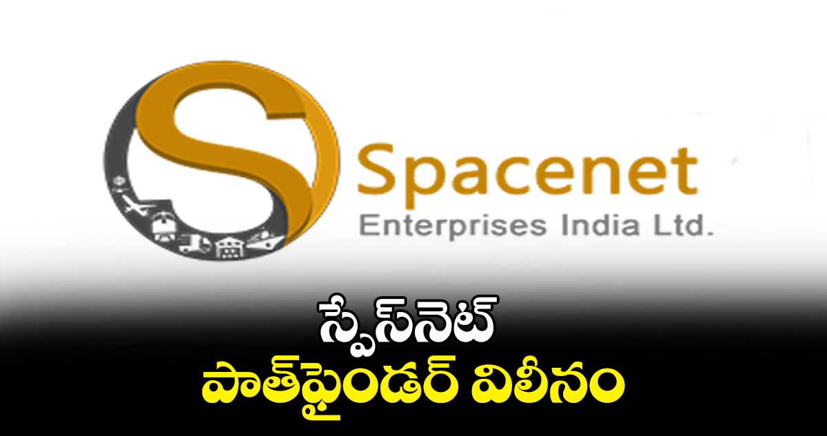 స్పేస్నెట్, పాత్ఫైండర్ విలీనం