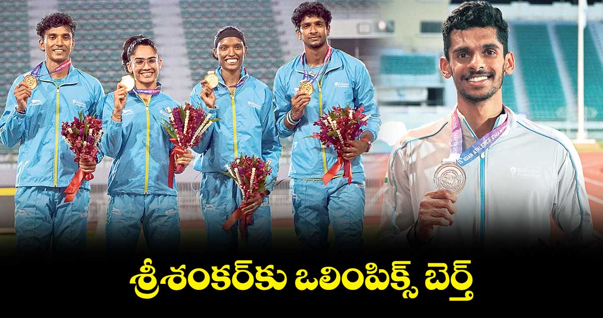 శ్రీశంకర్కు ఒలింపిక్స్ బెర్త్