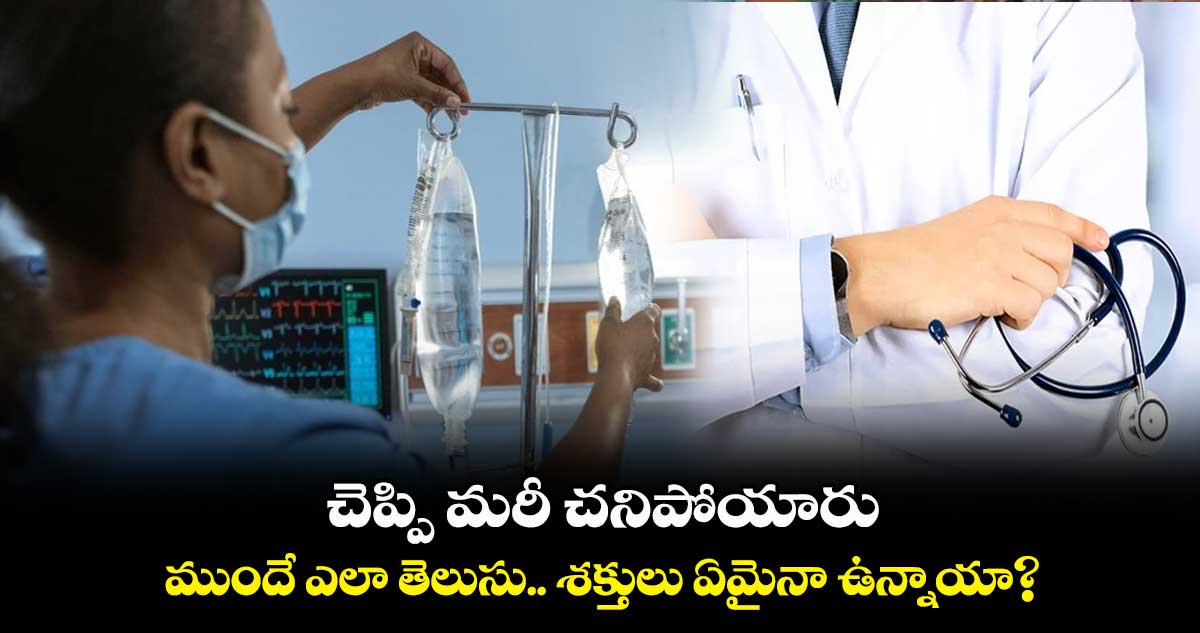 చెప్పి మరీ చనిపోయారు.. ముందే ఎలా తెలుసు.. శక్తులు ఏమైనా ఉన్నాయా?