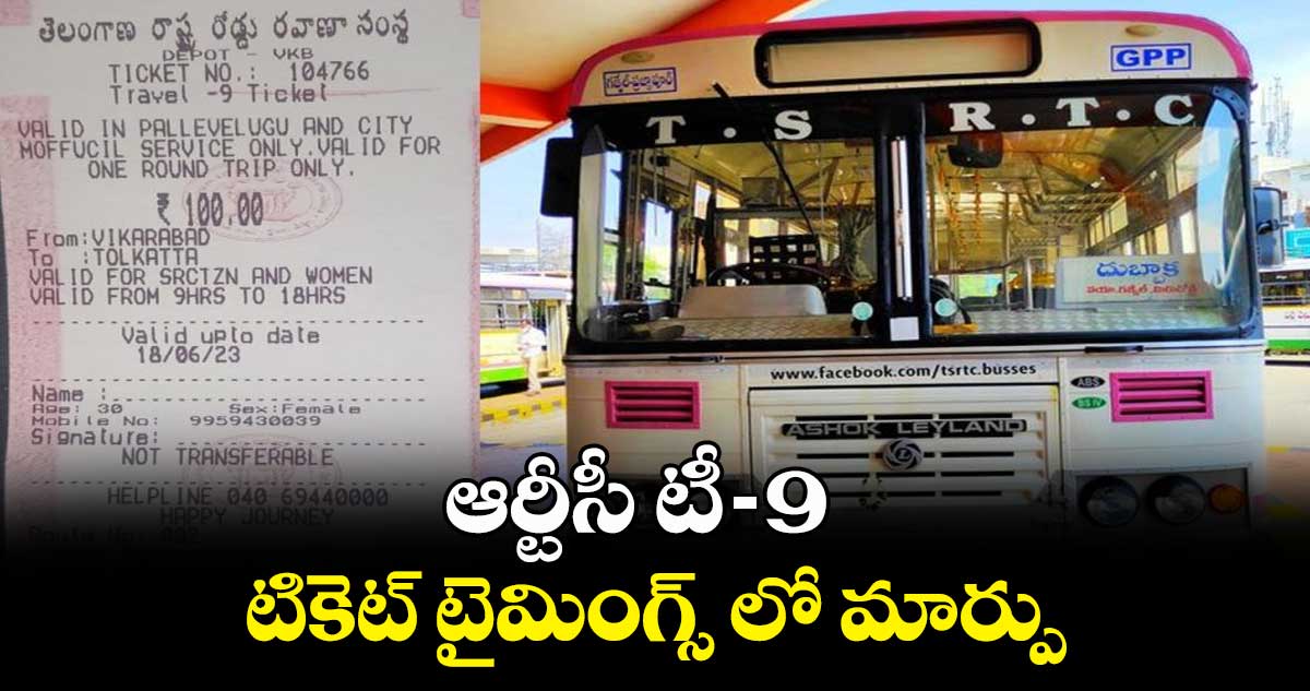 ఆర్టీసీ టీ-9 టికెట్ టైమింగ్స్ లో మార్పు
