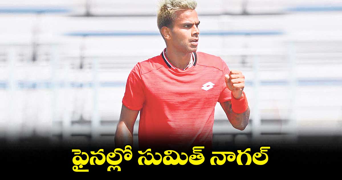 ఫైనల్లో సుమిత్ నాగల్