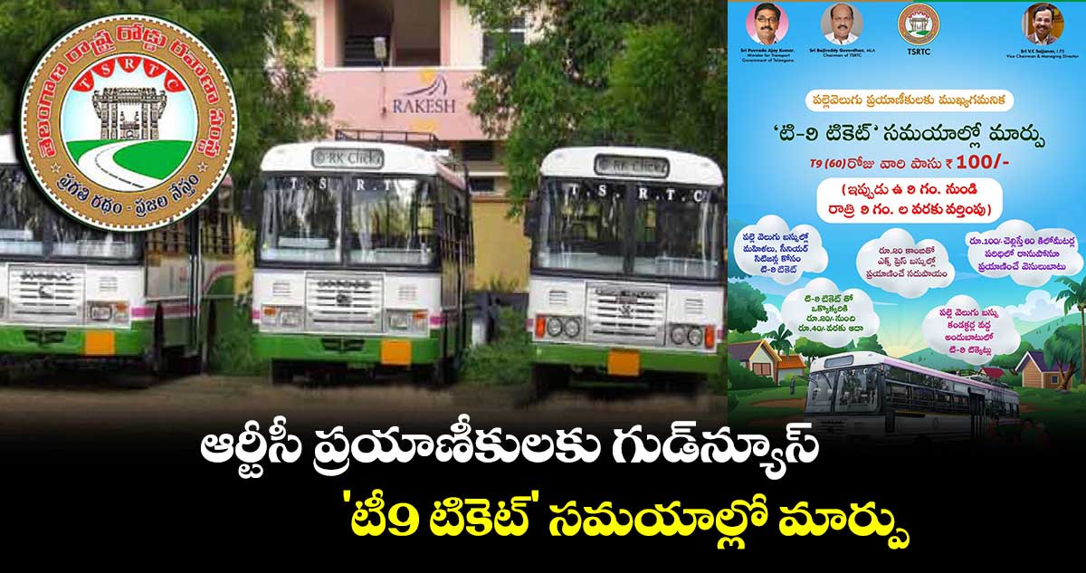 ఆర్టీసీ ప్రయాణీకులకు గుడ్‌న్యూస్‌.. 'టీ-9 టికెట్‌' సమయాల్లో మార్పు