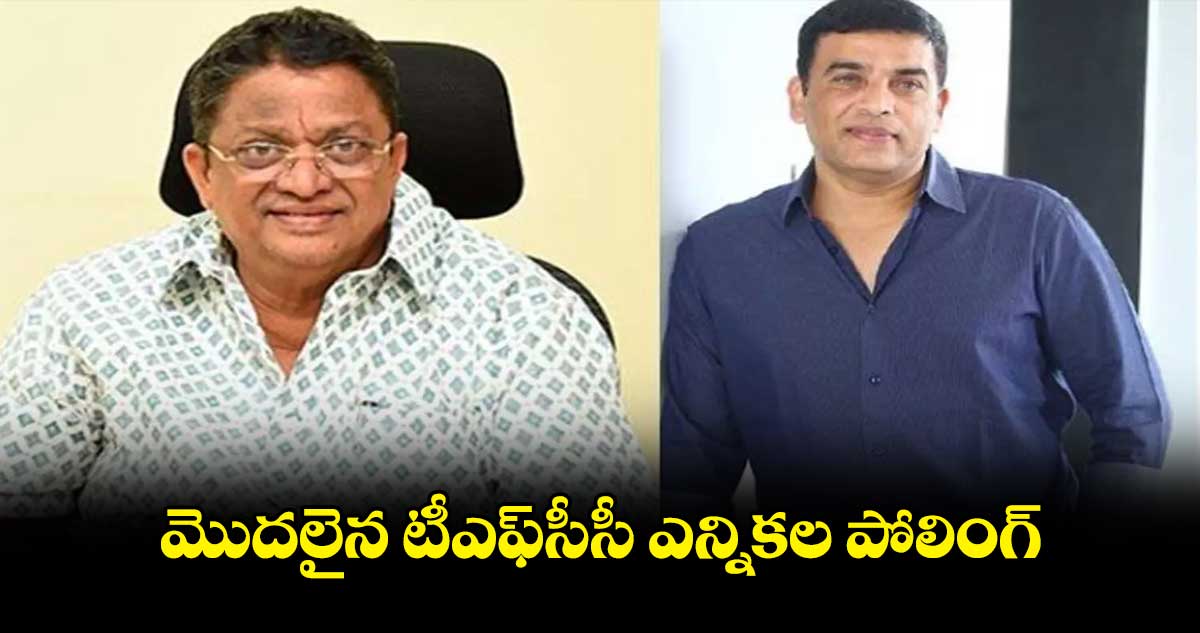 మొదలైన టీఎఫ్సీసీ ఎన్నికల పోలింగ్