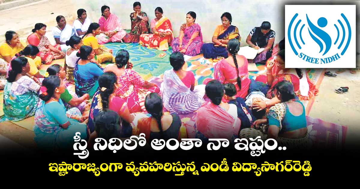 స్త్రీ నిధిలో ..అంతా నా ఇష్టం..