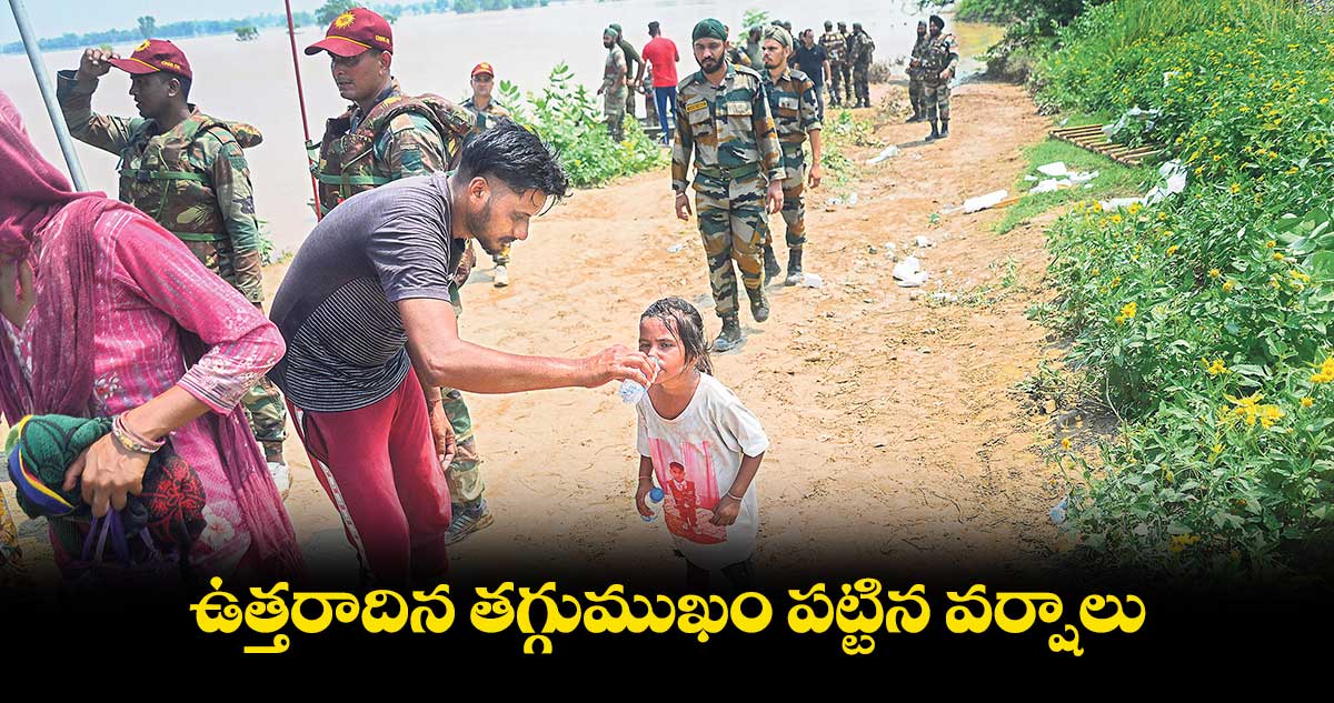 ఉత్తరాదిన తగ్గుముఖం పట్టిన వర్షాలు 