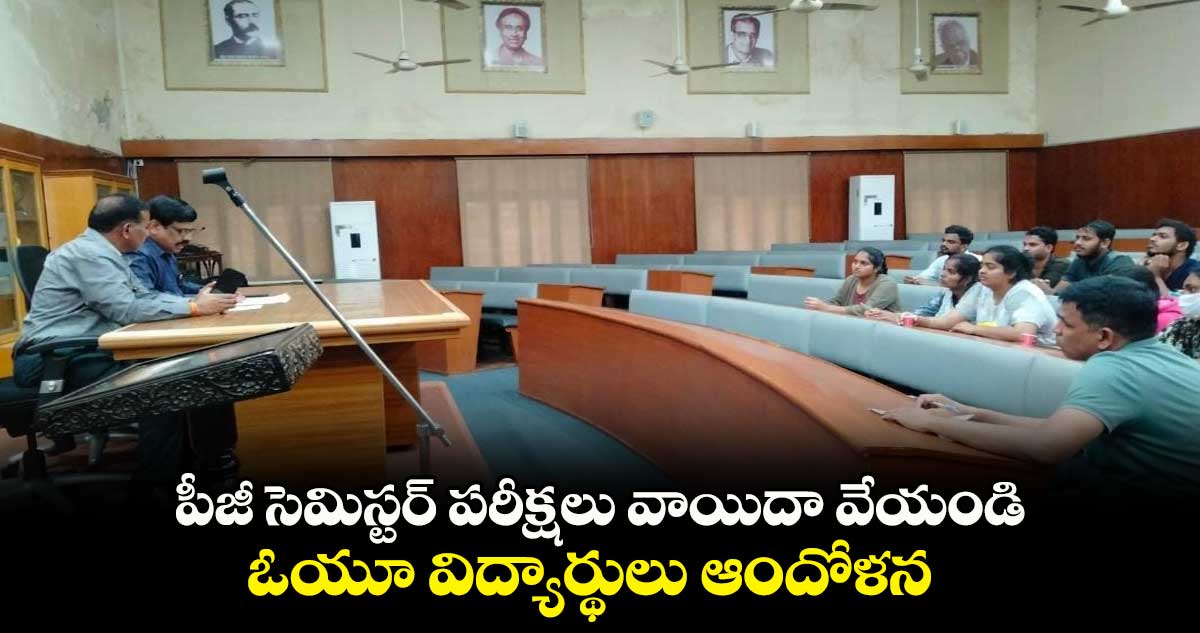 పీజీ సెమిస్టర్ పరీక్షలు వాయిదా వేయండి.. ఓయూ విద్యార్థుల ఆందోళన