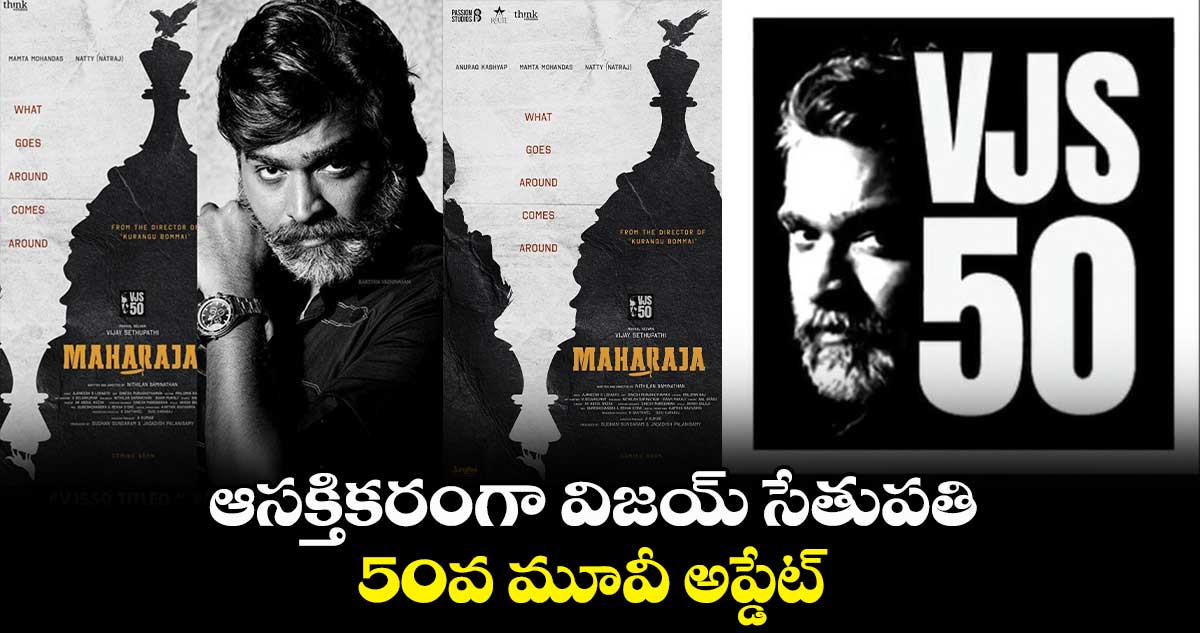 ఆసక్తికరంగా విజయ్ సేతుపతి 50వ మూవీ అప్డేట్