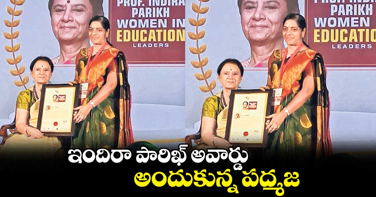 ఇందిరా పారిఖ్ అవార్డు అందుకున్న పద్మజ