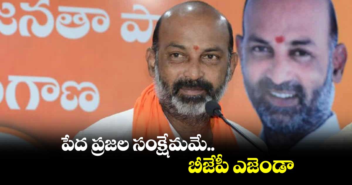  బీజేపీకి అధికారాన్ని ఇచ్చేందుకు ప్రజలు సిద్ధంగా ఉన్నారు : బండి సంజయ్