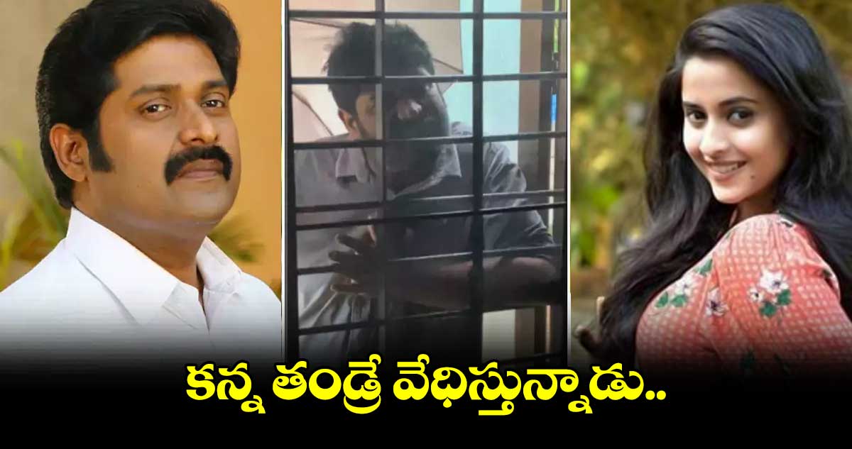 కన్న తండ్రే వేధిస్తున్నాడు..