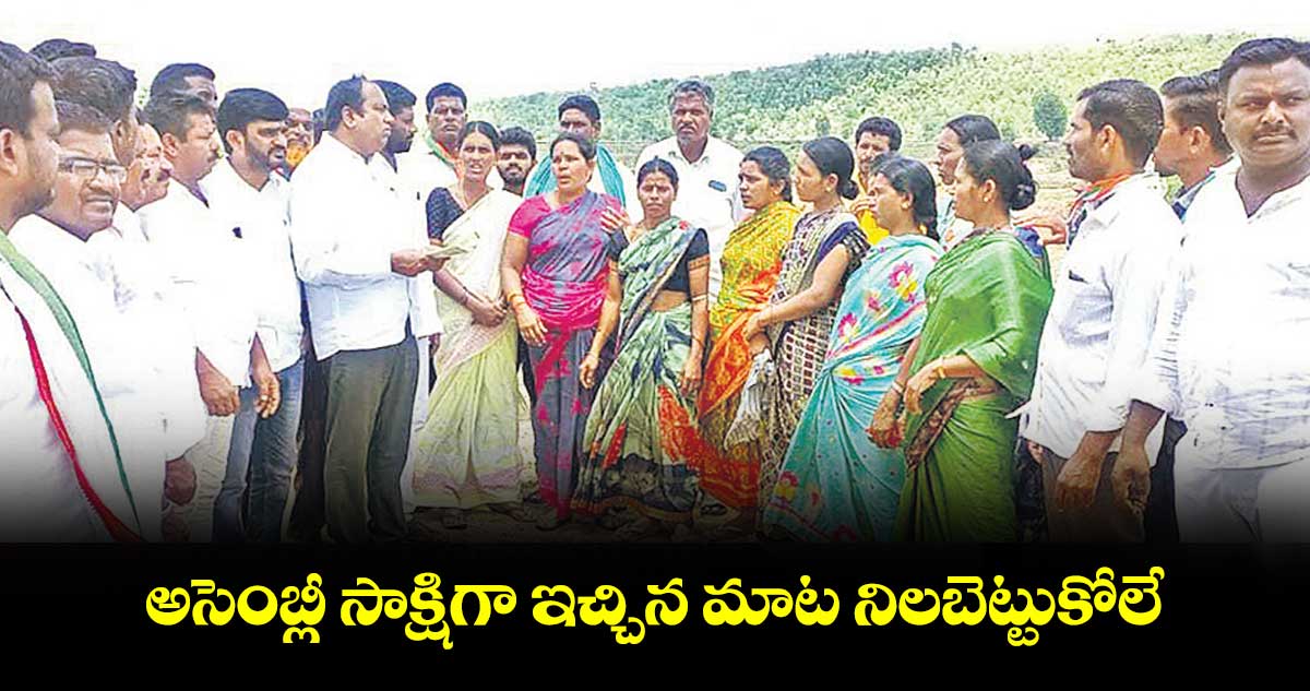 అసెంబ్లీ సాక్షిగా ఇచ్చిన మాట నిలబెట్టుకోలే: మాజీ ఎమ్మెల్సీ భూపతి రెడ్డి