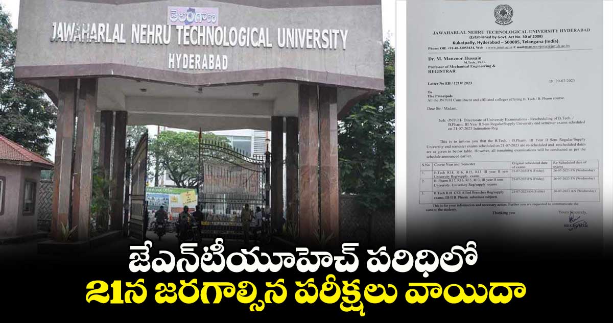  జేఎన్‌టీయూహెచ్‌ ప‌రిధిలో 21న‌ జ‌ర‌గాల్సిన ప‌రీక్షలు వాయిదా